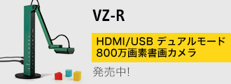VZ-R HDMI/USB Dual Mode 8MP Document Camera